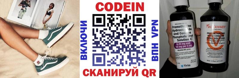 Кодеин напиток Lean (лин)  Волжский 